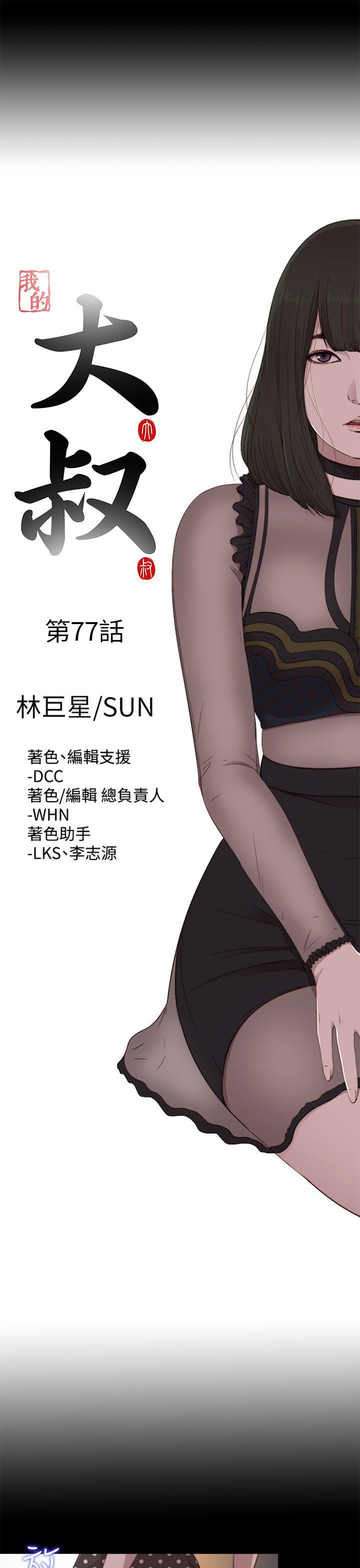[韩国漫画] 我的大叔 剧情,巨乳大奶#[33P]-8