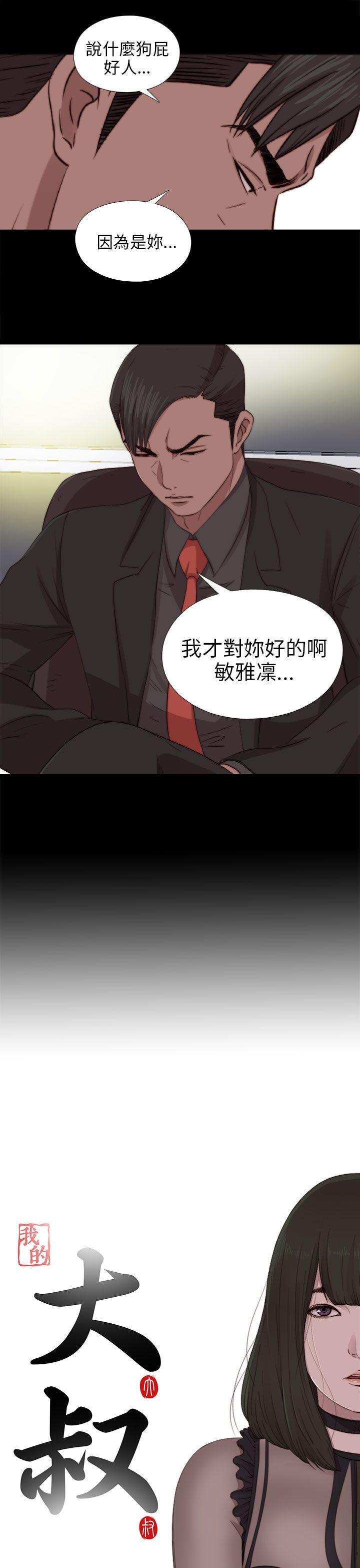 [韩国漫画] 我的大叔 剧情,巨乳大奶#[37P]-9