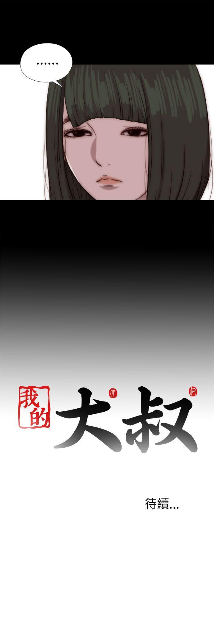 [韩国漫画] 我的大叔 剧情,巨乳大奶#[33P]-33