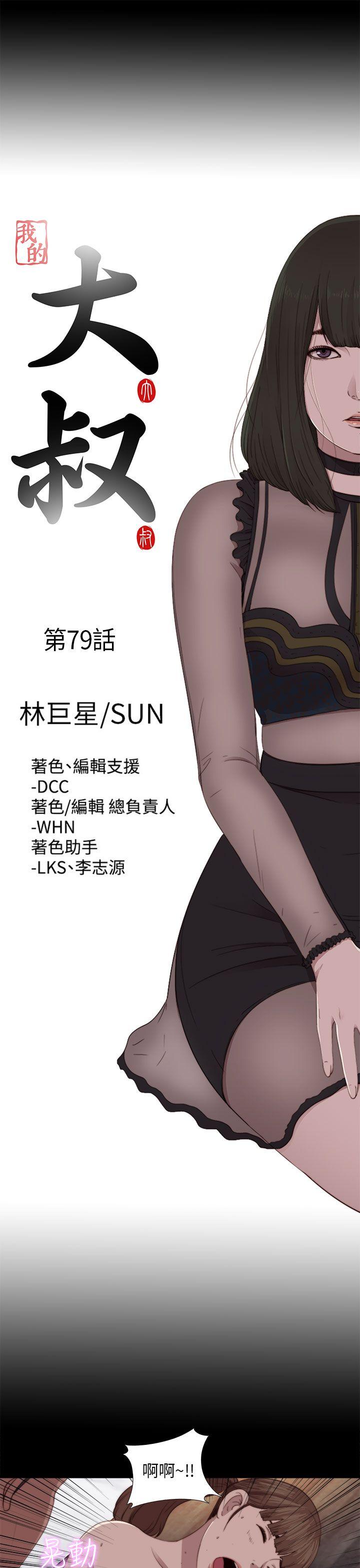 [韩国漫画] 我的大叔 剧情,巨乳大奶#[33P]-5