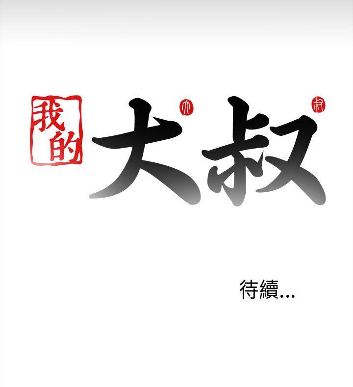 [韩国漫画] 我的大叔 剧情,巨乳大奶#[38P]-38