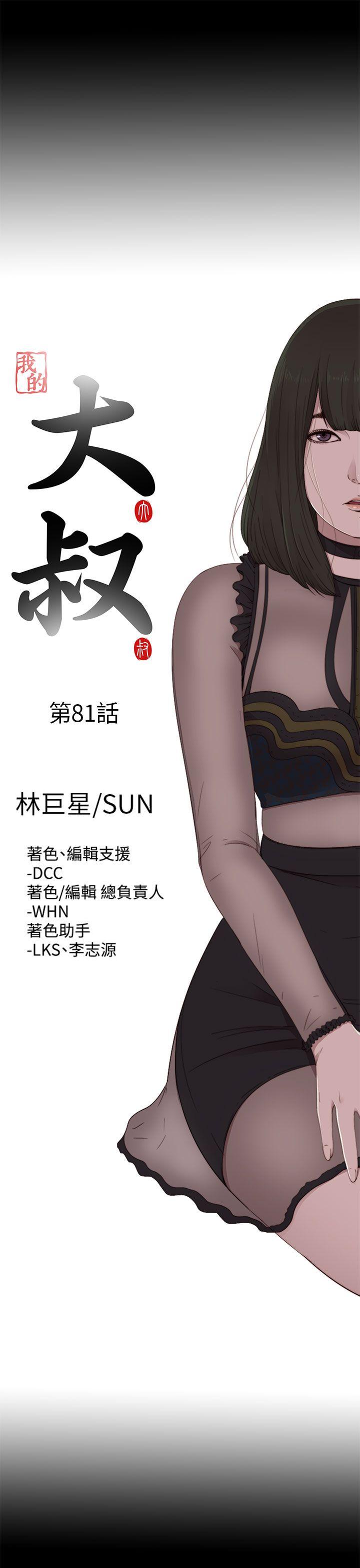 [韩国漫画] 我的大叔 剧情,巨乳大奶#[31P]-7