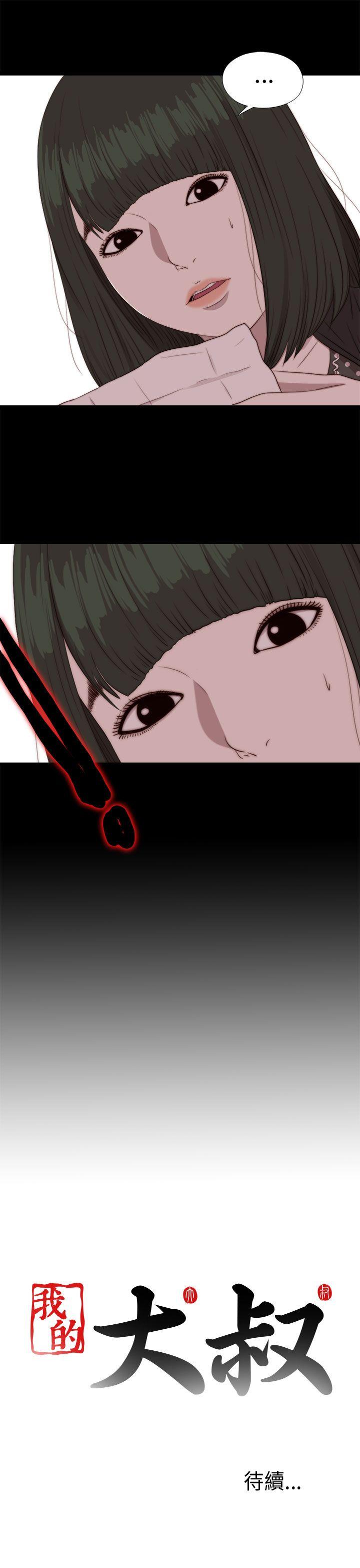 [韩国漫画] 我的大叔 剧情,巨乳大奶#[33P]-32