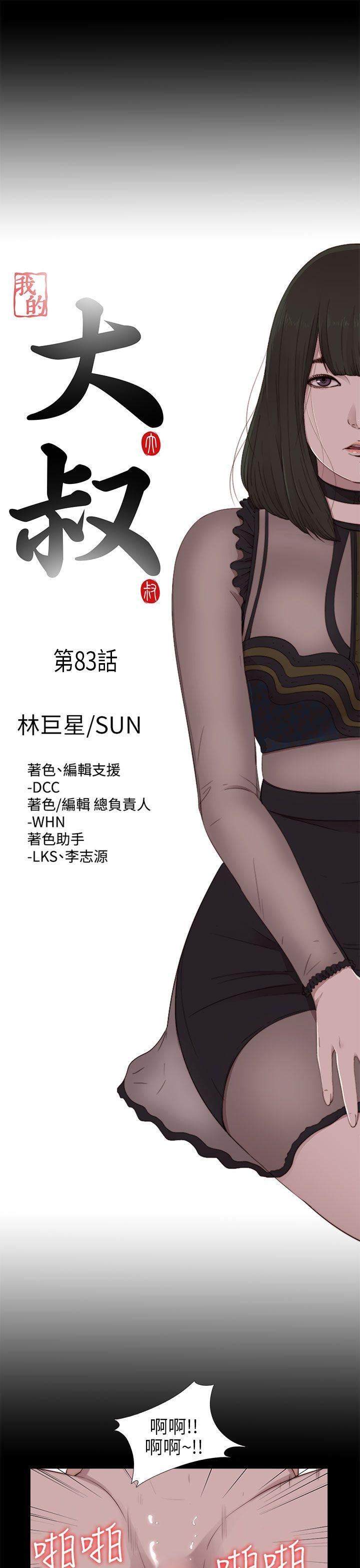 [韩国漫画] 我的大叔 剧情,巨乳大奶#[33P]-6