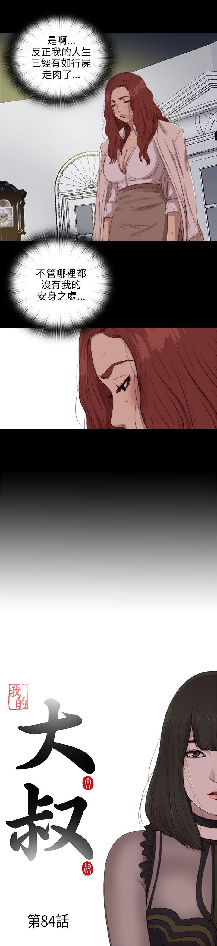 [韩国漫画] 我的大叔 剧情,巨乳大奶#[29P]-6