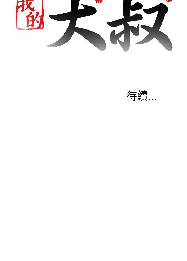 [韩国漫画] 我的大叔 剧情,巨乳大奶#[29P]-29