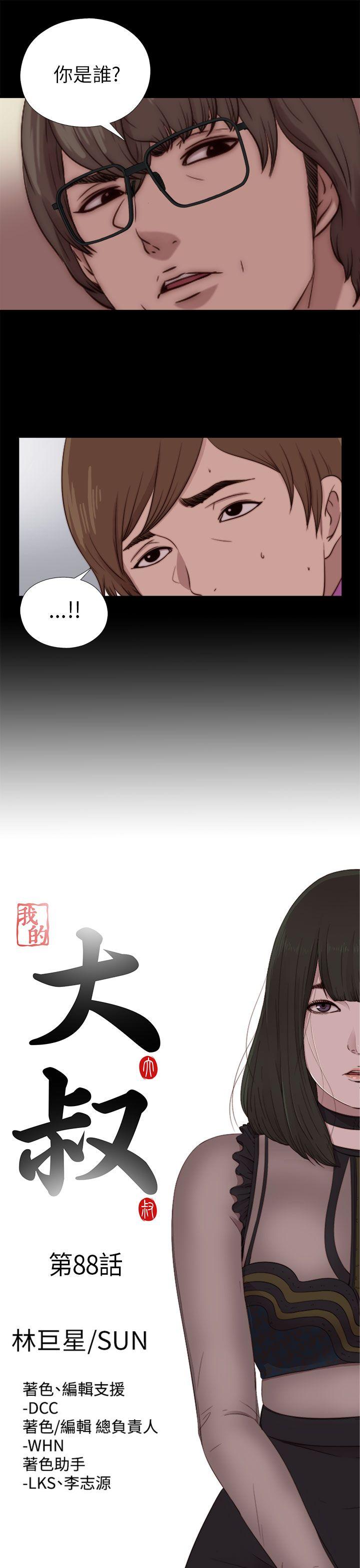 [韩国漫画] 我的大叔 剧情,巨乳大奶#[28P]-5