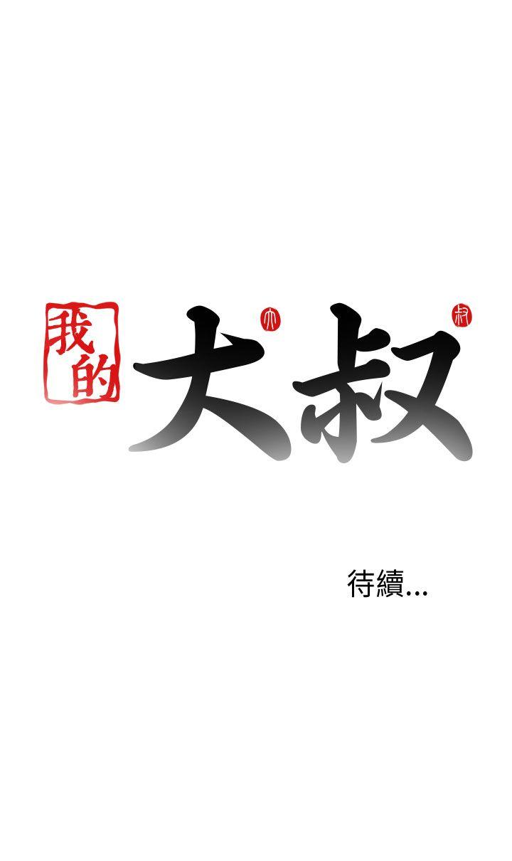 [韩国漫画] 我的大叔 剧情,巨乳大奶#[30P]-30