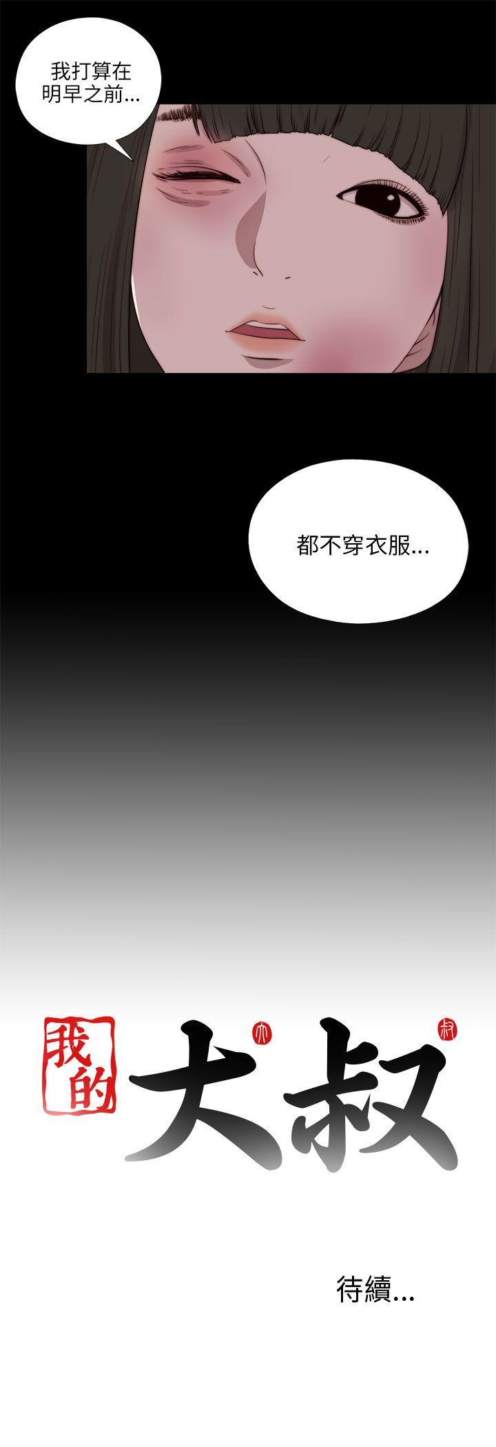 [韩国漫画] 我的大叔 剧情,巨乳大奶#[27P]-27