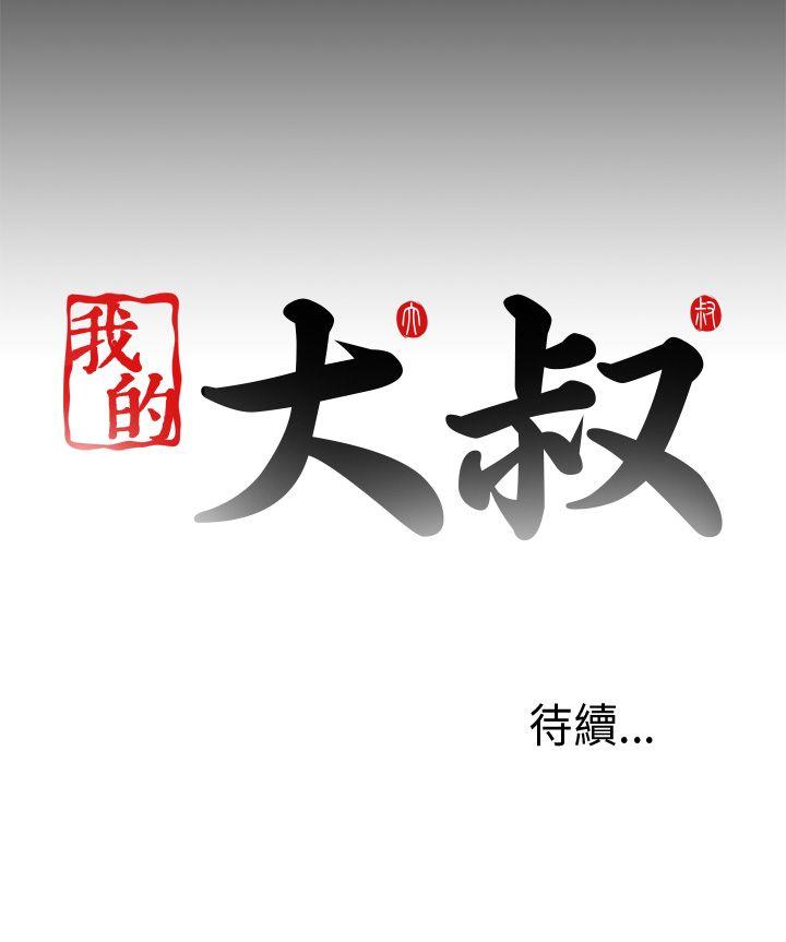 [韩国漫画] 我的大叔 剧情,巨乳大奶#[26P]-26