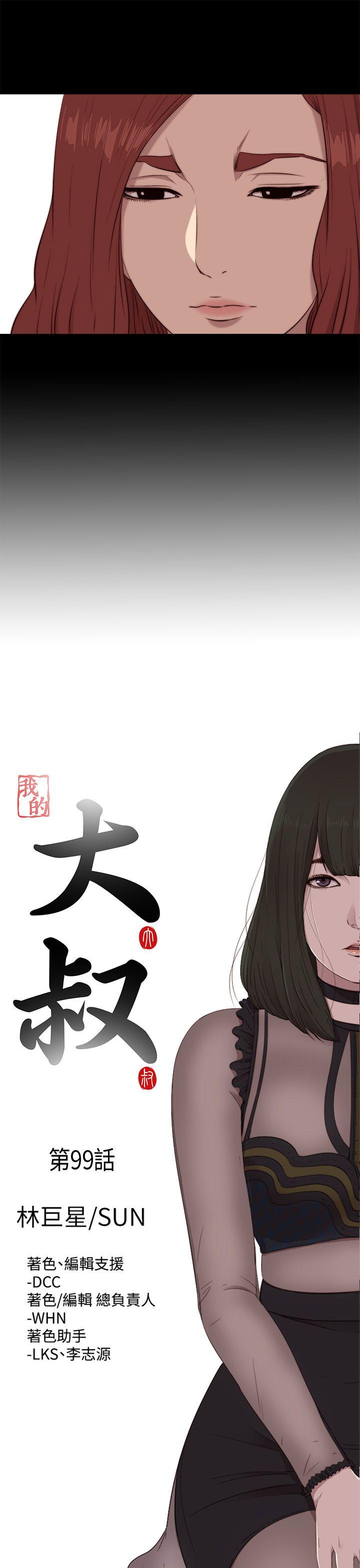 [韩国漫画] 我的大叔 剧情,巨乳大奶#[28P]-7