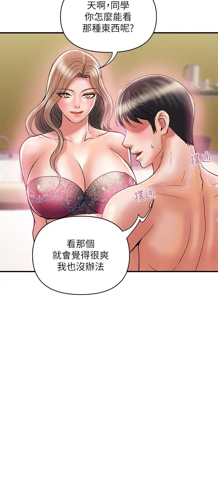 [Manhwa] Walking Phelomone Fantasy, female teacher, big breasts, female student#[32P]-24