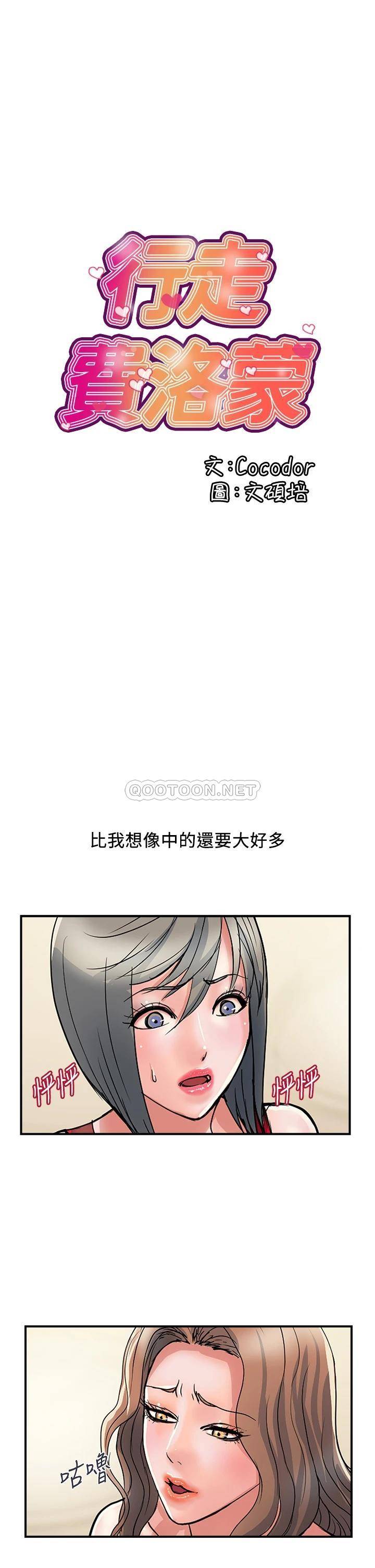 [韩国漫画] 行走费洛蒙 奇幻,女教师,巨乳大奶,女学生#[43P]-1