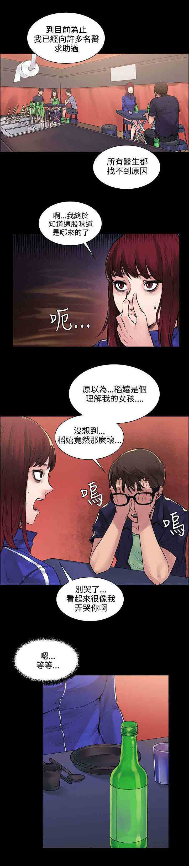 [Manhwa] Sweet scent Fantasy, big tits, female student#[12P]-8