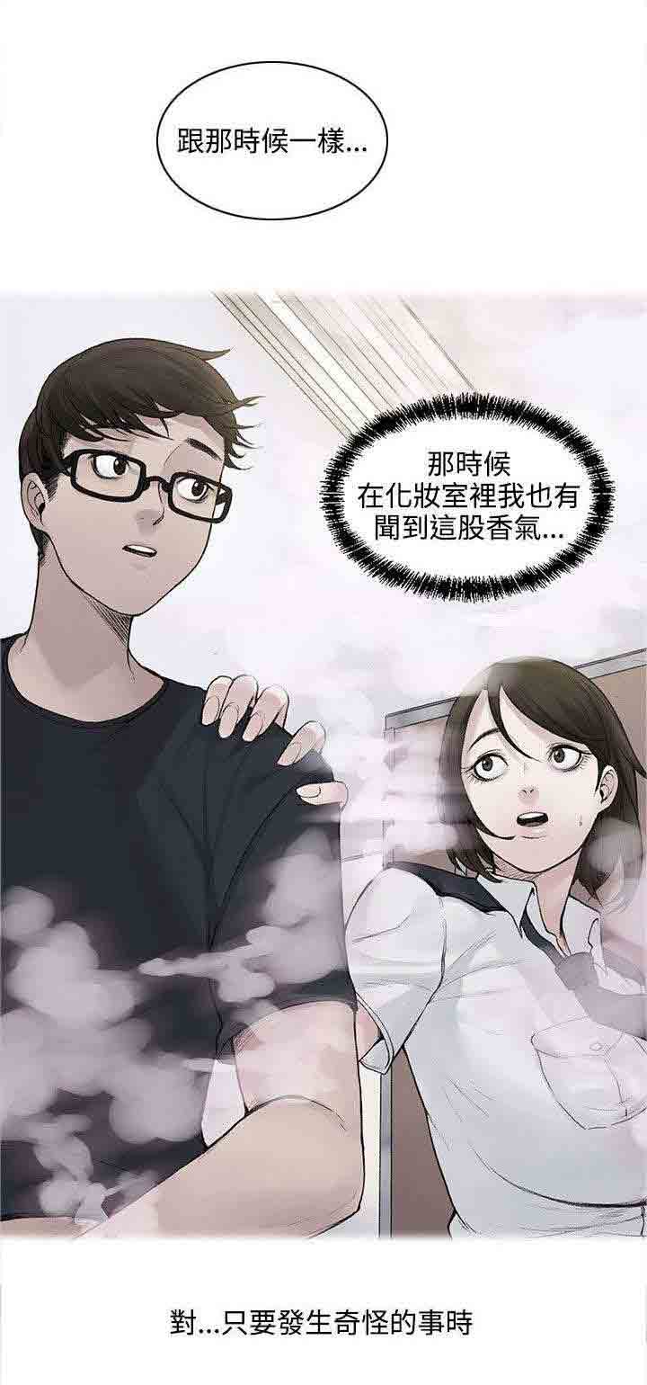 [Manhwa] Sweet scent Fantasy, big tits, female student#[10P]-2