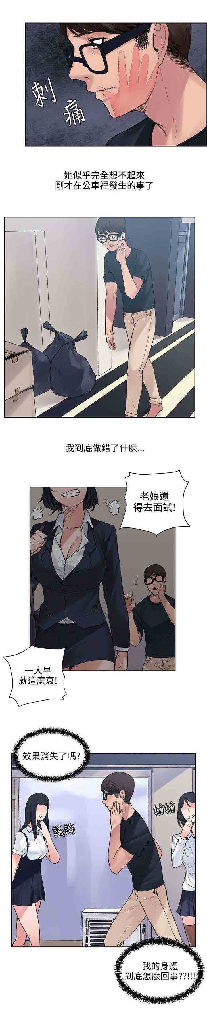 [Manhwa] Sweet scent Fantasy, big tits, female student#[10P]-4
