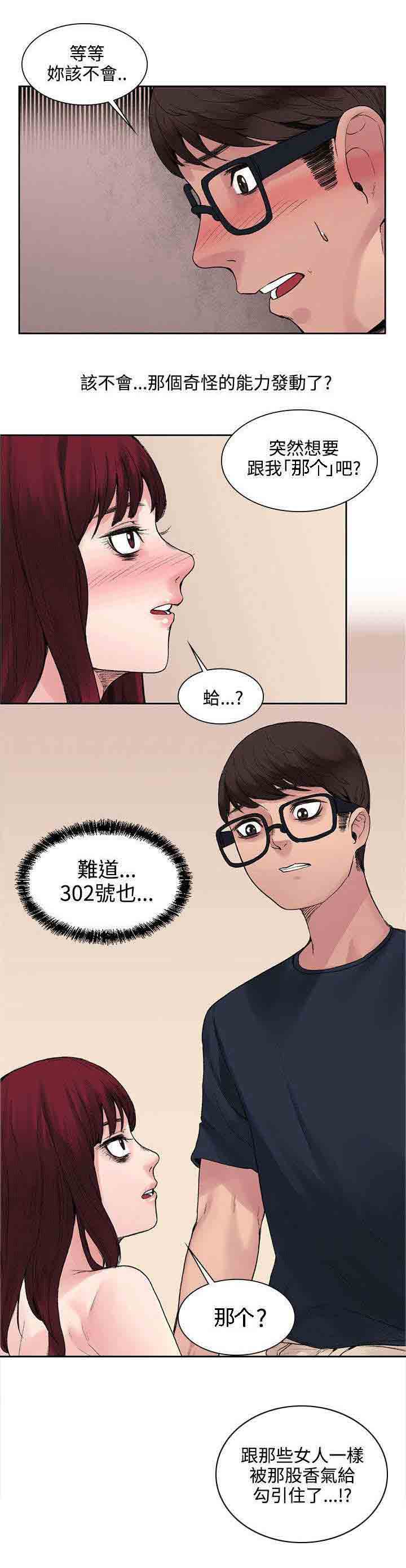[Manhwa] Sweet scent Fantasy, big tits, female student#[10P]-10