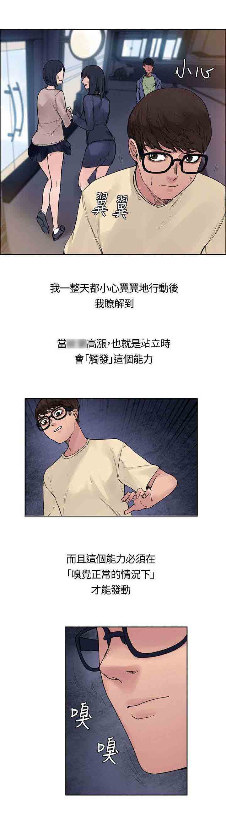 [Manhwa] Sweet scent Fantasy, big tits, female student#[10P]-8