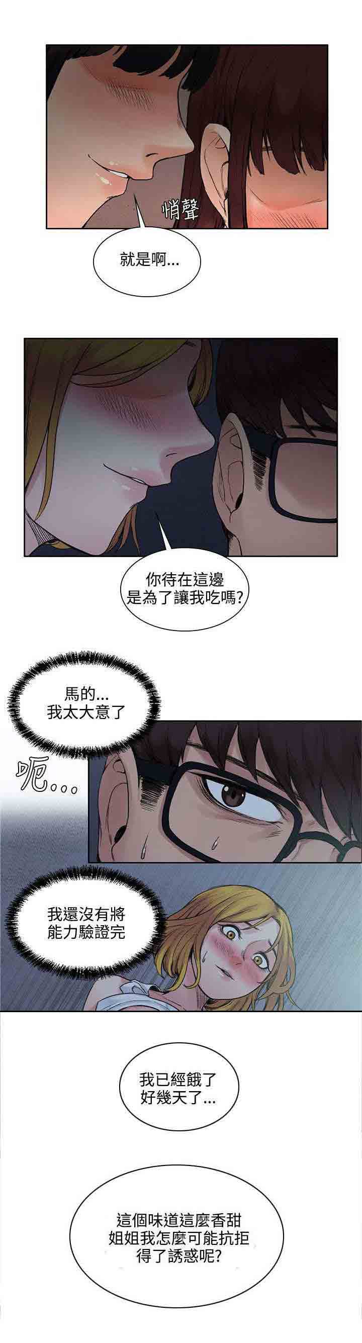 [Manhwa] Sweet scent Fantasy, big tits, female student#[12P]-8