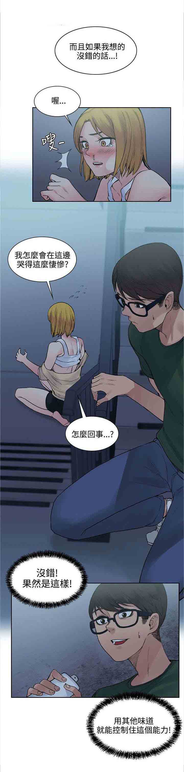 [Manhwa] Sweet scent Fantasy, big tits, female student#[12P]-2