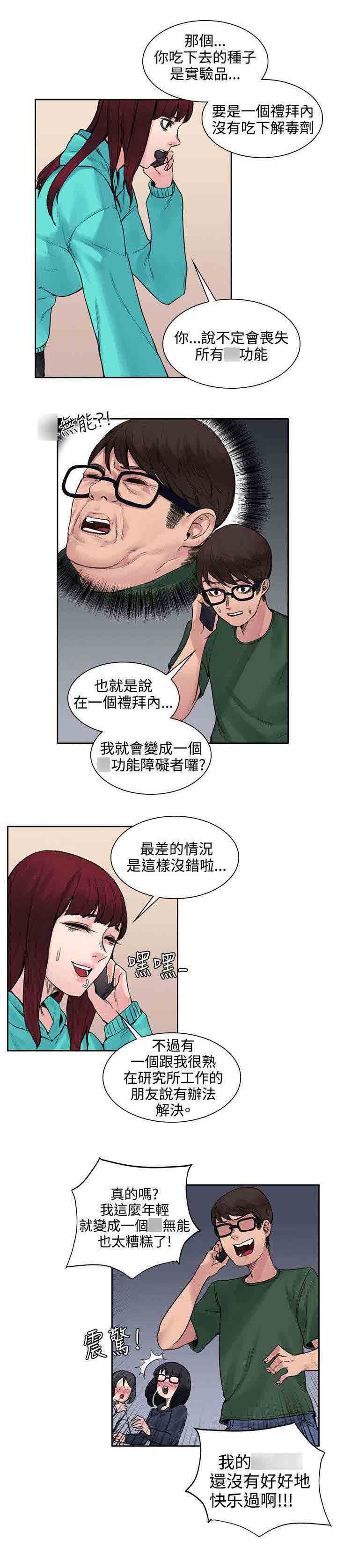 [Manhwa] Sweet scent Fantasy, big tits, female student#[12P]-5