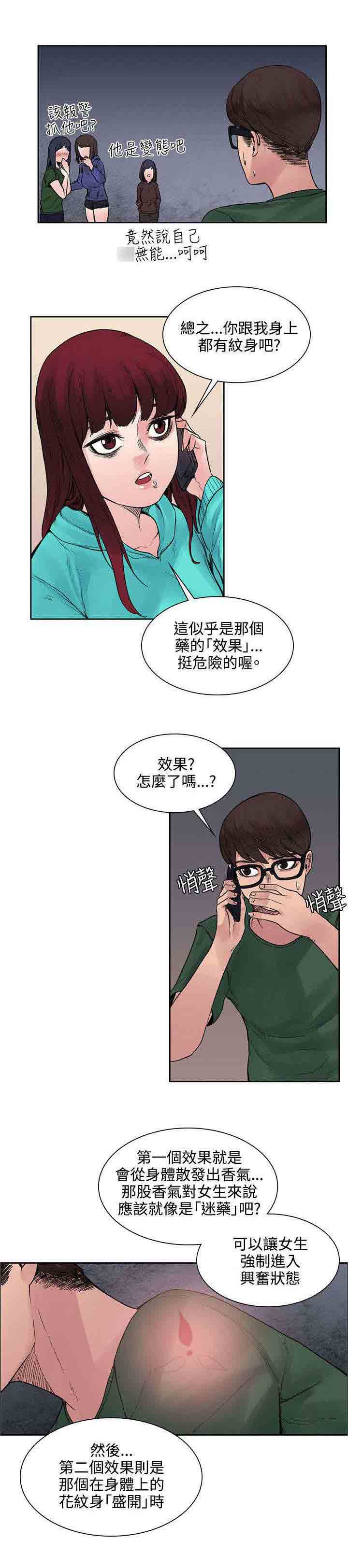 [Manhwa] Sweet scent Fantasy, big tits, female student#[12P]-6
