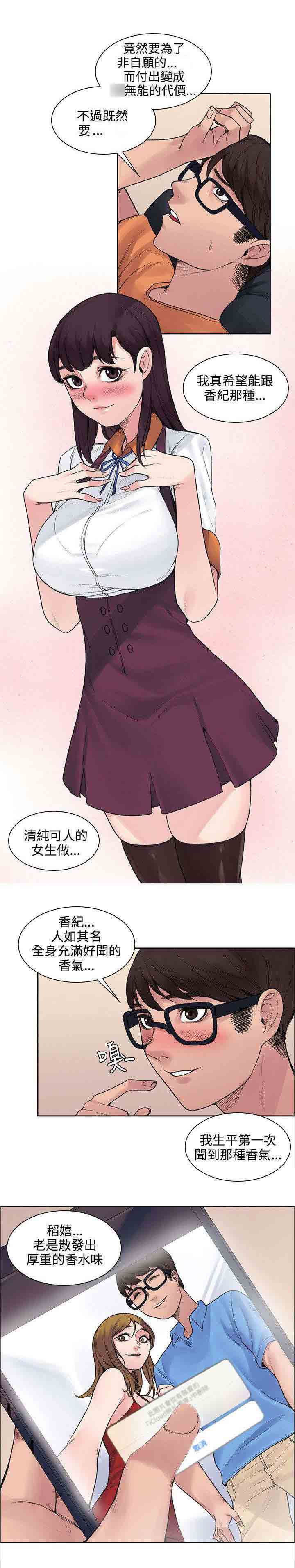 [Manhwa] Sweet scent Fantasy, big tits, female student#[12P]-9