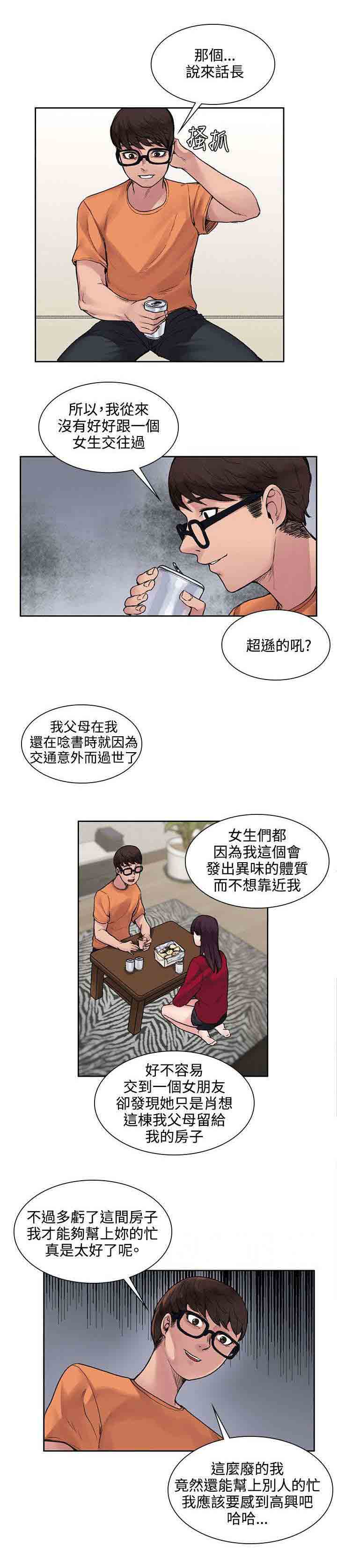 [Manhwa] Sweet scent Fantasy, big tits, female student#[12P]-5