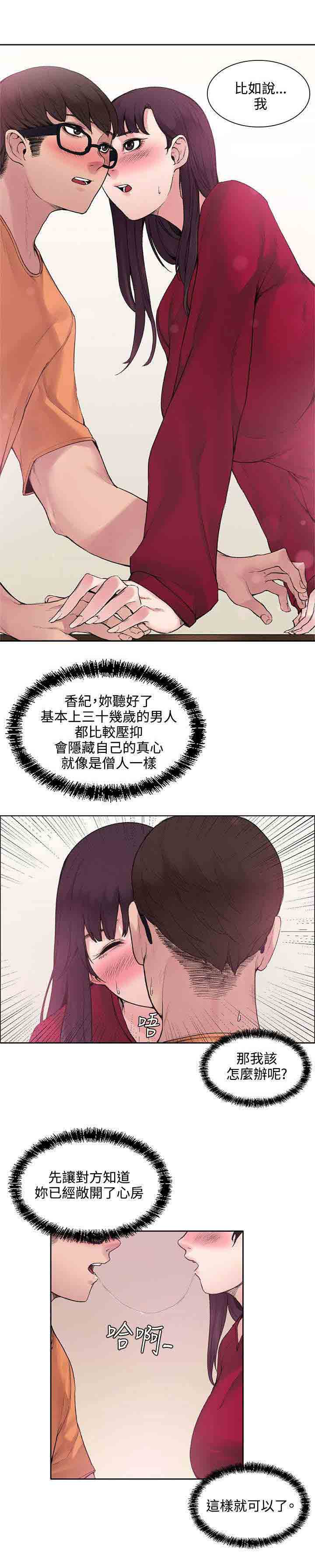 [Manhwa] Sweet scent Fantasy, big tits, female student#[12P]-8