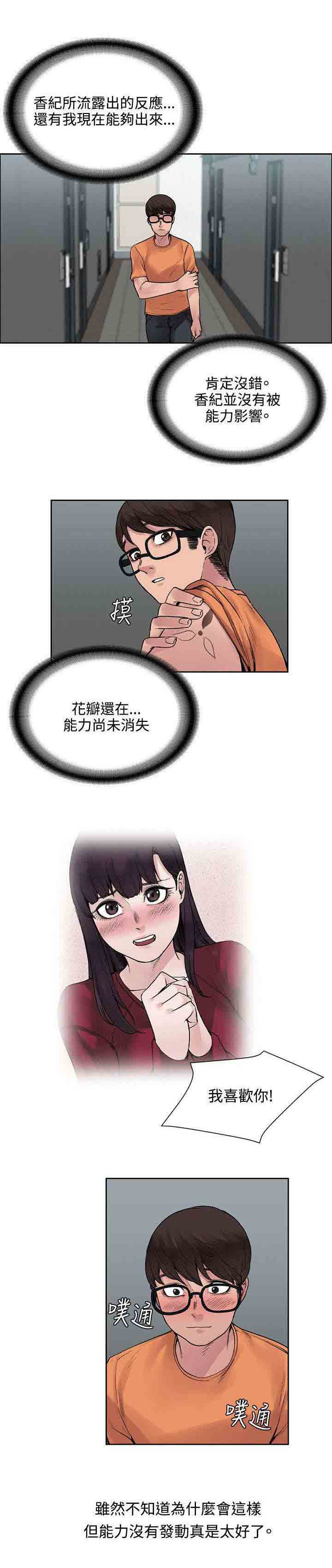 [Manhwa] Sweet scent Fantasy, big tits, female student#[13P]-10