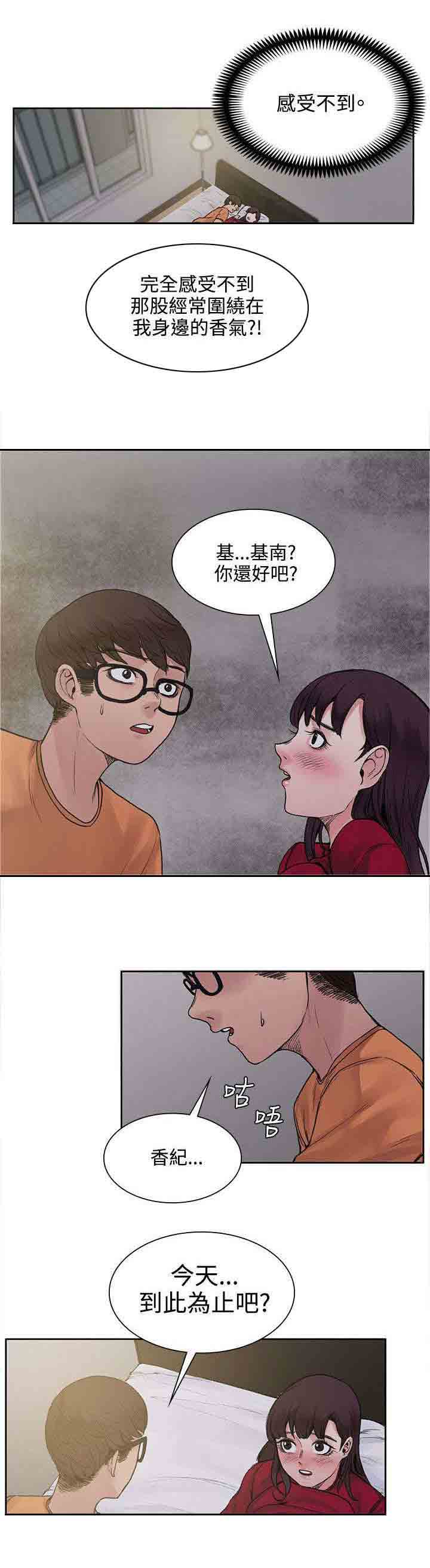 [Manhwa] Sweet scent Fantasy, big tits, female student#[13P]-7