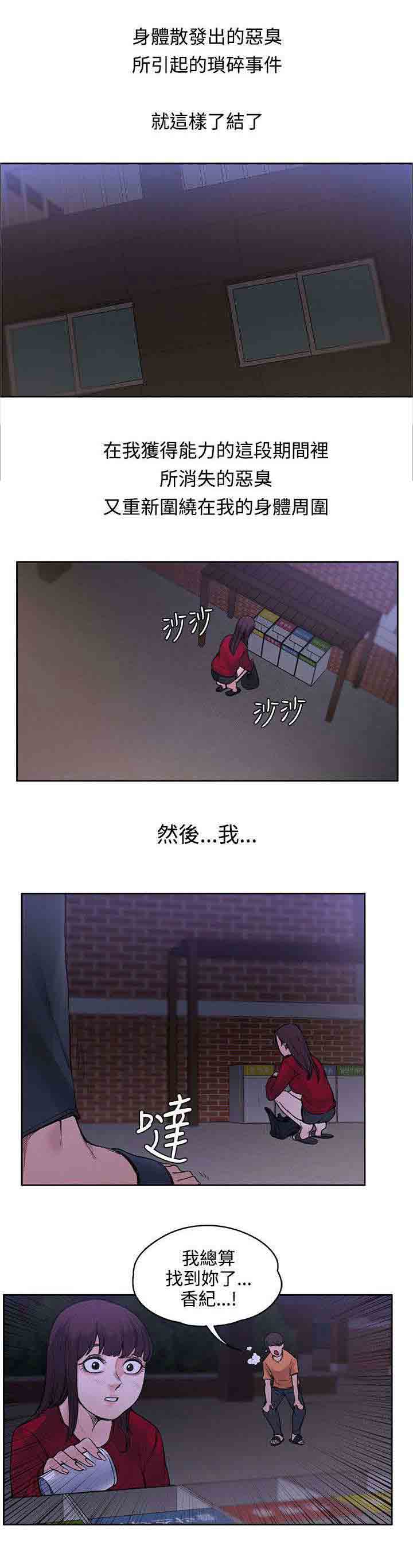 [Manhwa] Sweet scent Fantasy, big tits, female student#[10P]-8