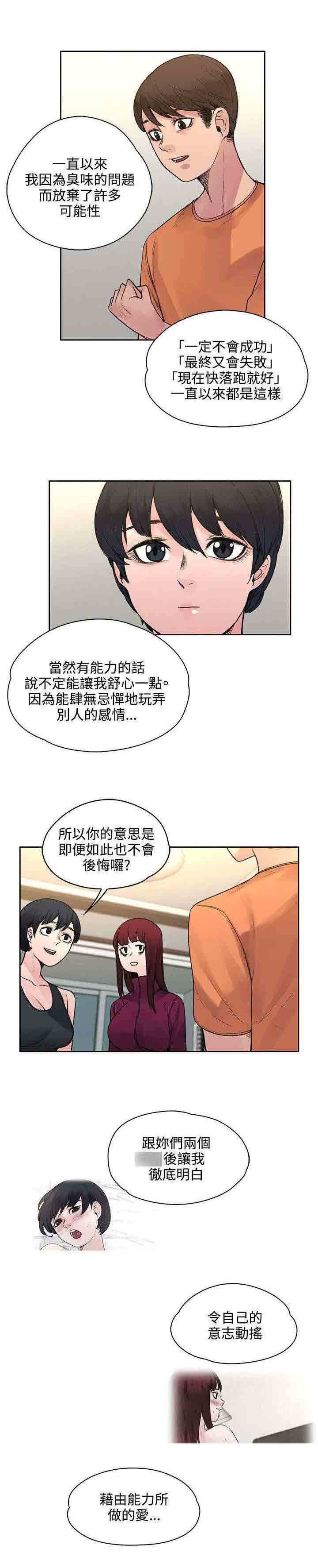 [Manhwa] Sweet scent Fantasy, big tits, female student#[11P]-8