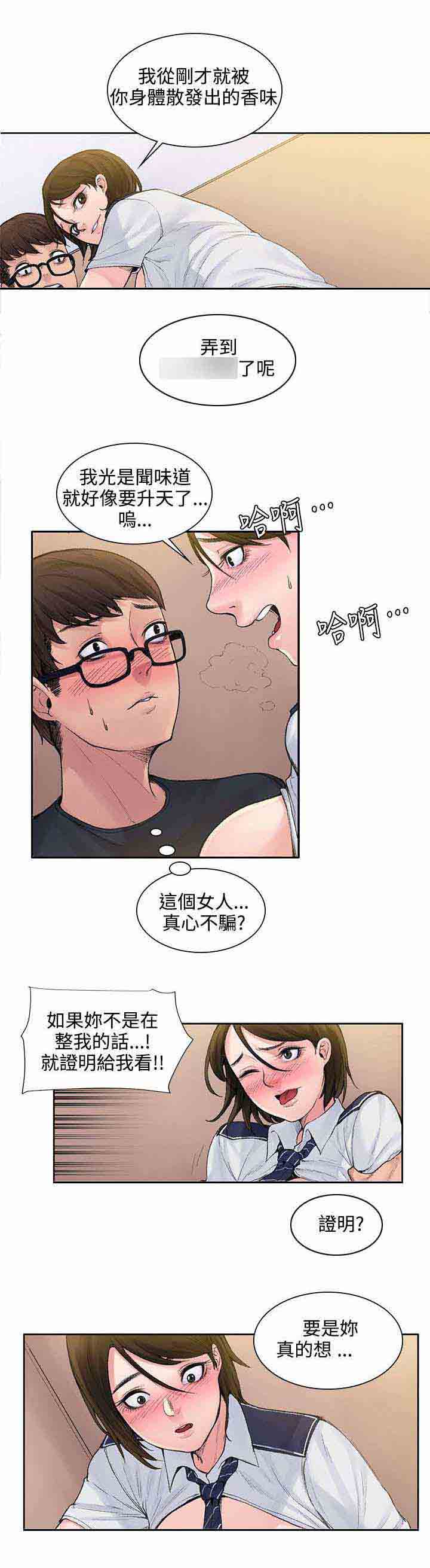 [Manhwa] Sweet scent Fantasy, big tits, female student#[11P]-3