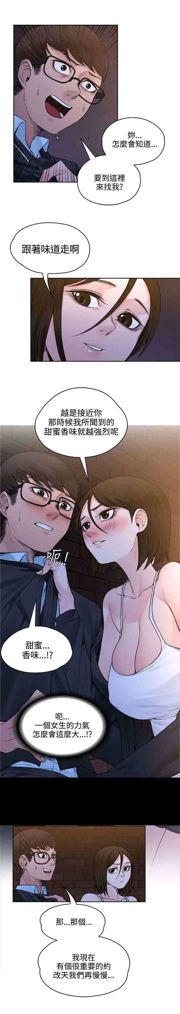 [Manhwa] Sweet scent Fantasy, big tits, female student#[10P]-8