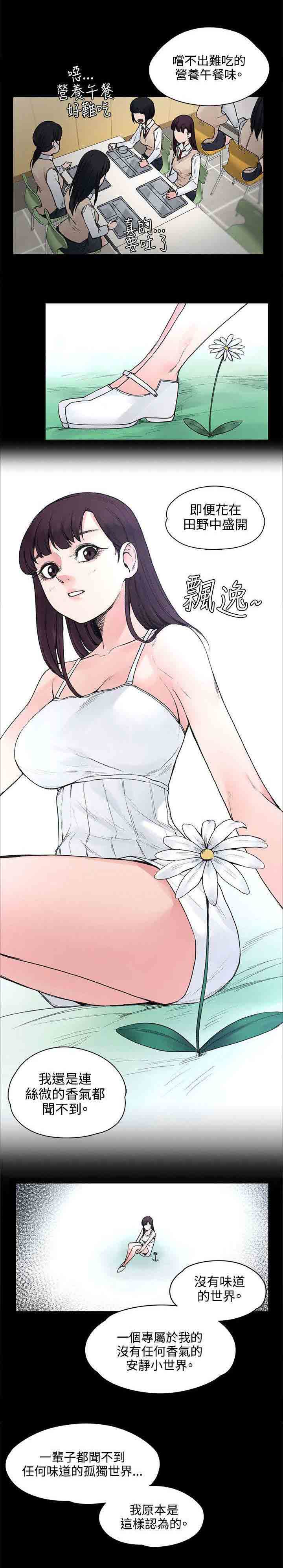 [Manhwa] Sweet scent Fantasy, big tits, female student#[11P]-3