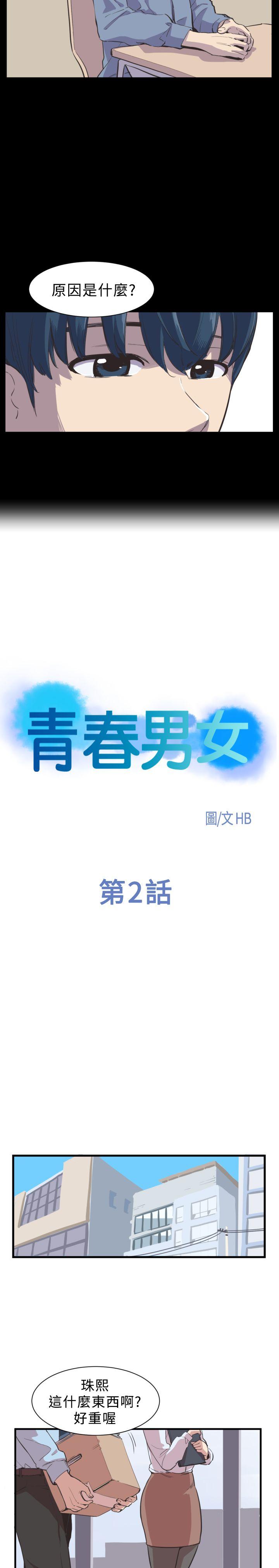 [韩国漫画] 青春男女 剧情,巨乳大奶#[21P]-5