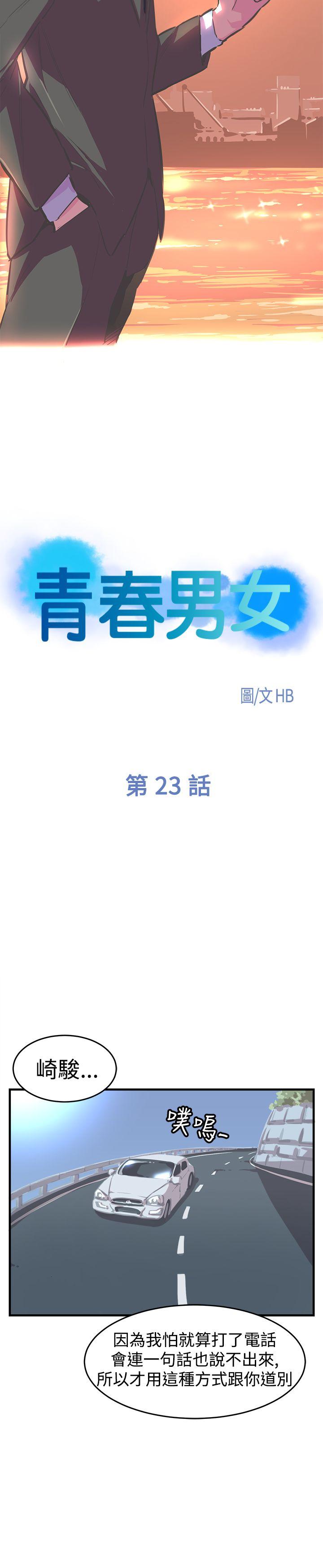[韩国漫画] 青春男女 剧情,巨乳大奶#[29P]-4