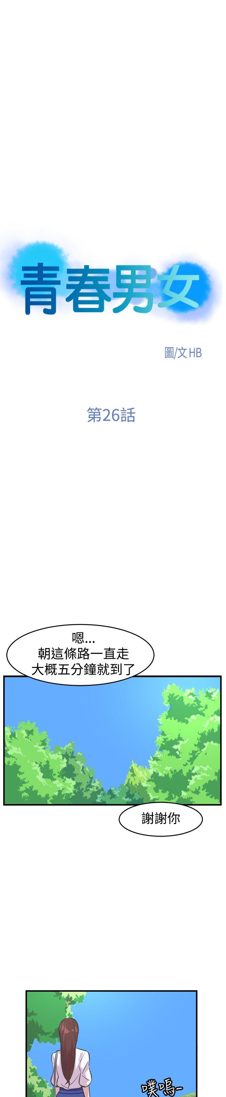 [韩国漫画] 青春男女 剧情,巨乳大奶#[34P]-4