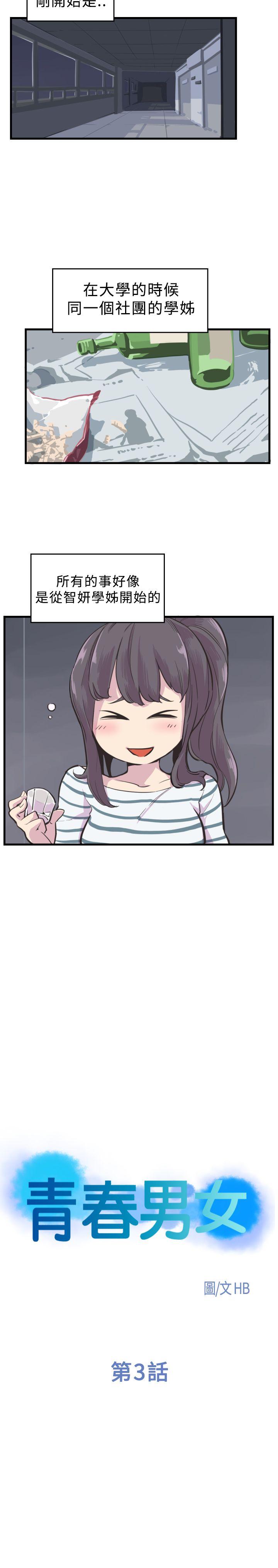 [韩国漫画] 青春男女 剧情,巨乳大奶#[17P]-5