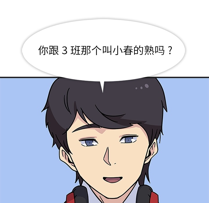 [韩国漫画] 春天来了 校园,巨乳大奶,女学生#[117P]-61