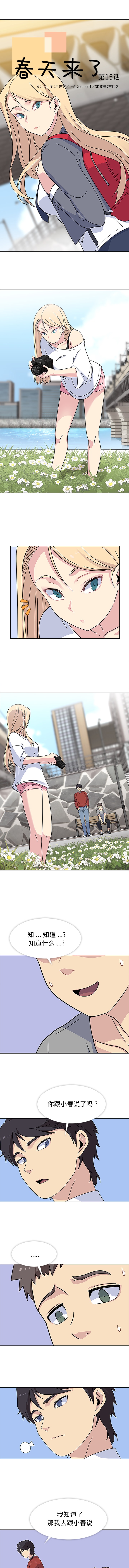 [韩国漫画] 春天来了 校园,巨乳大奶,女学生#[10P]-2