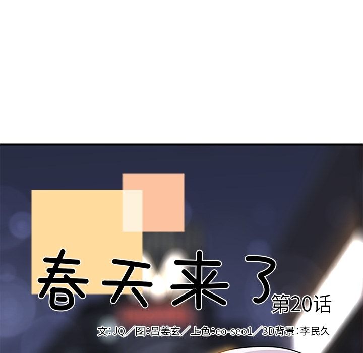 [韩国漫画] 春天来了 校园,巨乳大奶,女学生#[114P]-12
