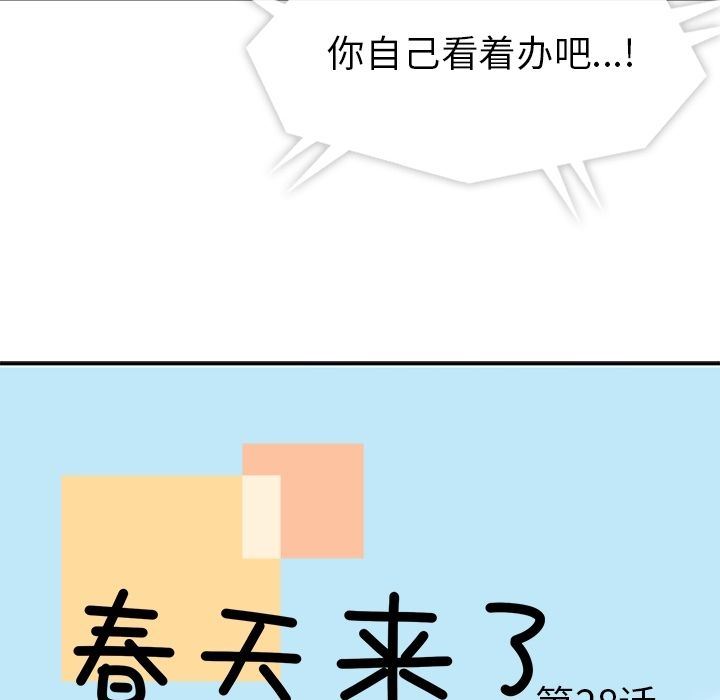 [韩国漫画] 春天来了 校园,巨乳大奶,女学生#[131P]-19