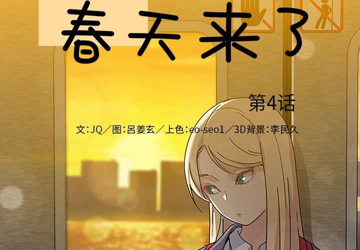 [韩国漫画] 春天来了 校园,巨乳大奶,女学生#[91P]-2