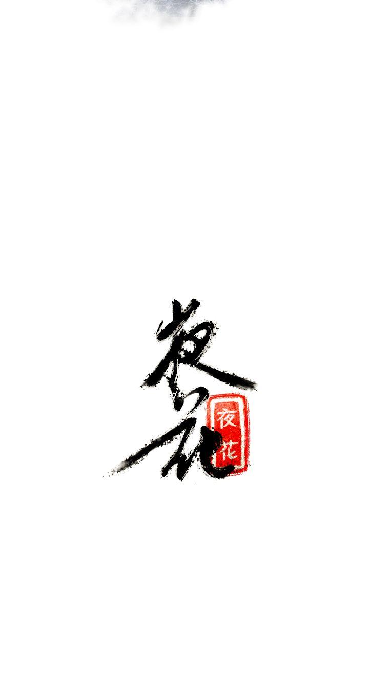 [韩国漫画] 夜花 剧情,熟女人妻,巨乳大奶#[12P]-12