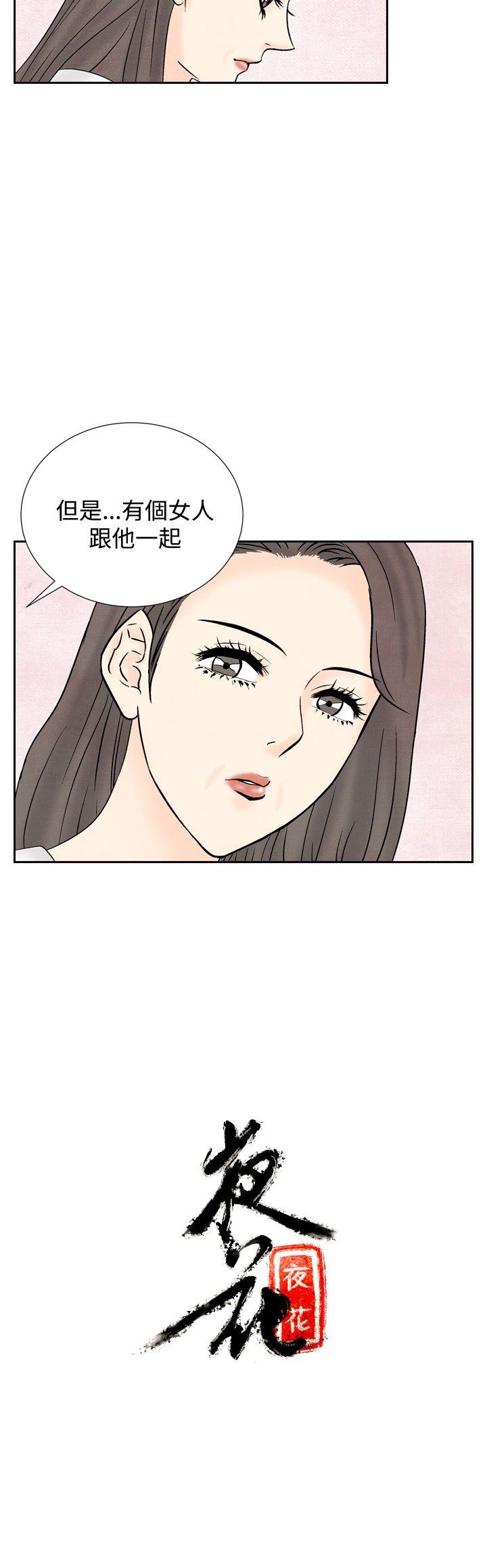 [韩国漫画] 夜花 剧情,熟女人妻,巨乳大奶#[28P]-28