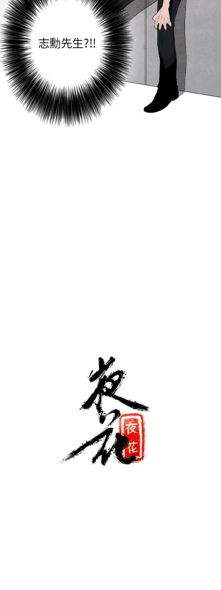 [韩国漫画] 夜花 剧情,熟女人妻,巨乳大奶#[15P]-15
