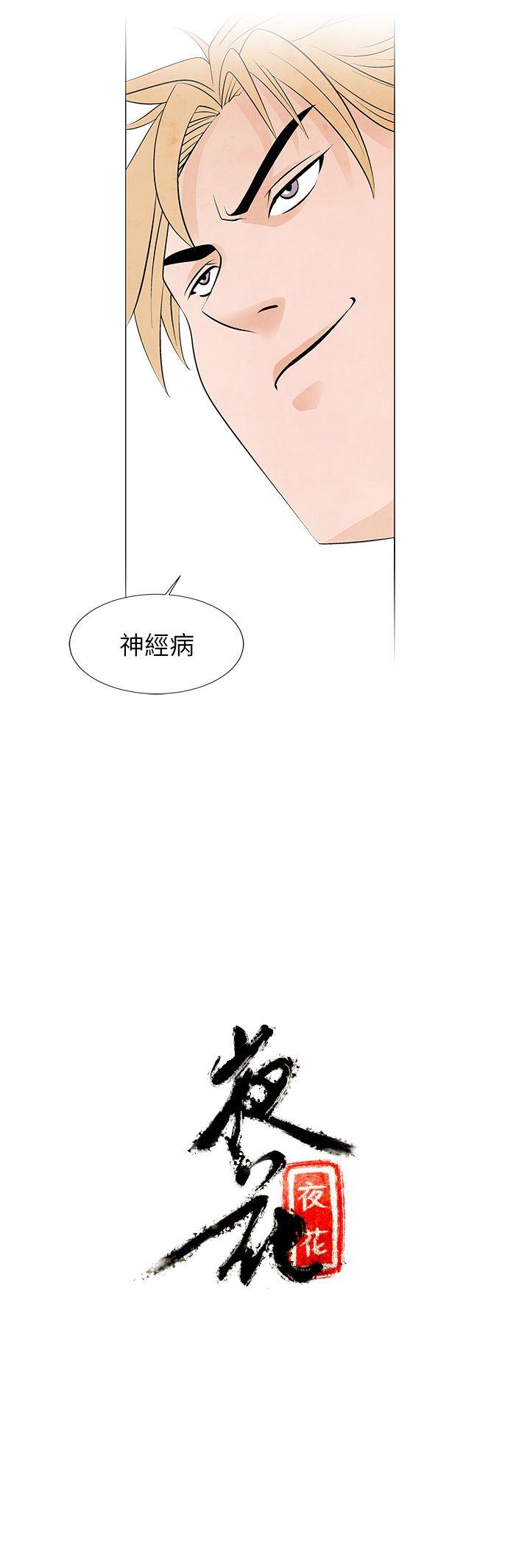 [韩国漫画] 夜花 剧情,熟女人妻,巨乳大奶#[17P]-17