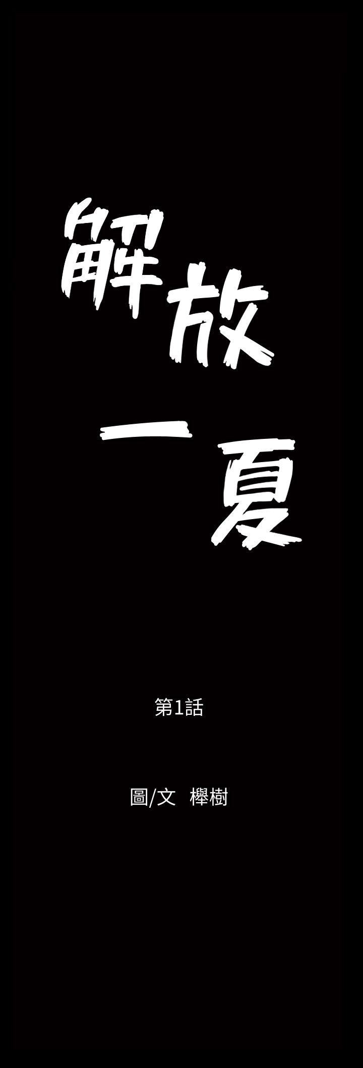 [Manhwa] Liberate summer Love, big breasts#[22P]-10